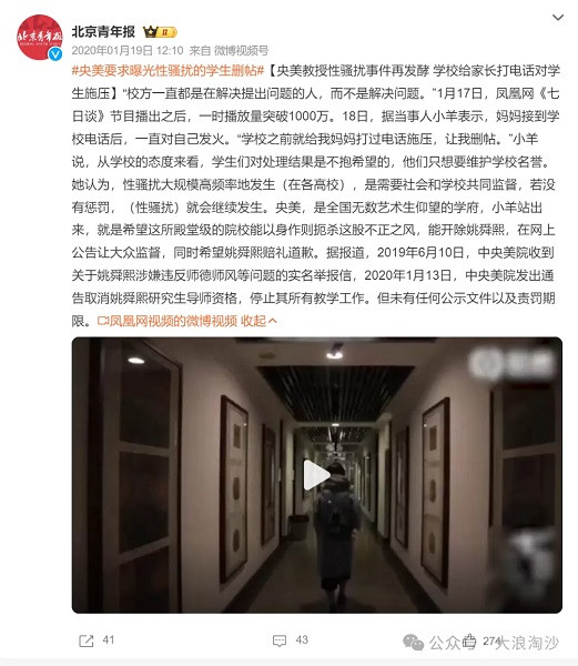 打倒反动学术权威（高校性侵丑闻唯一解决途径）