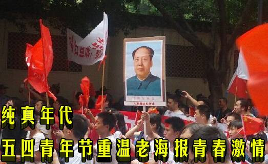 纯真年代 五四青年节重温老海报青春激情