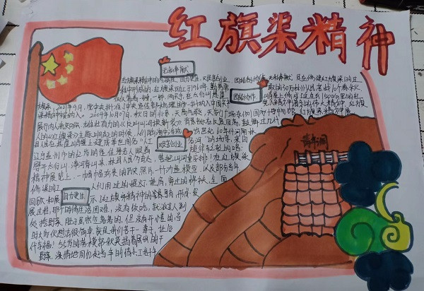 传承红旗渠精神 争做新时代好少年