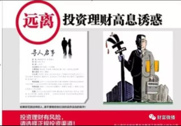 全国预警,400多个资金盘全是骗局!可能让你倾家荡产...