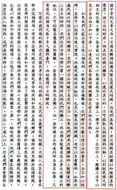 蒋介石：外蒙独立乃实践三民主义的楷模