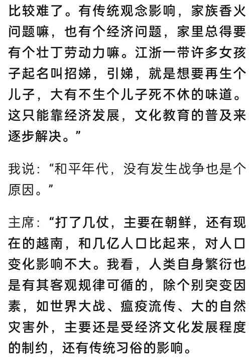 毛远新回忆：毛主席谈控制人口