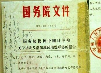 秦明：“海城地震预报”为何会成为历史的绝响？