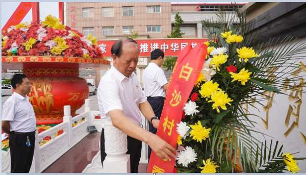 河北白沙村:缅怀伟人丰功伟绩 奔向共同富裕添动力