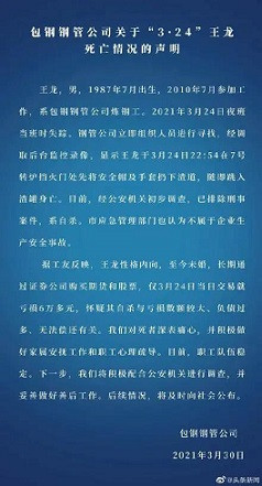 子午：一位包钢青年工人的社会性死亡