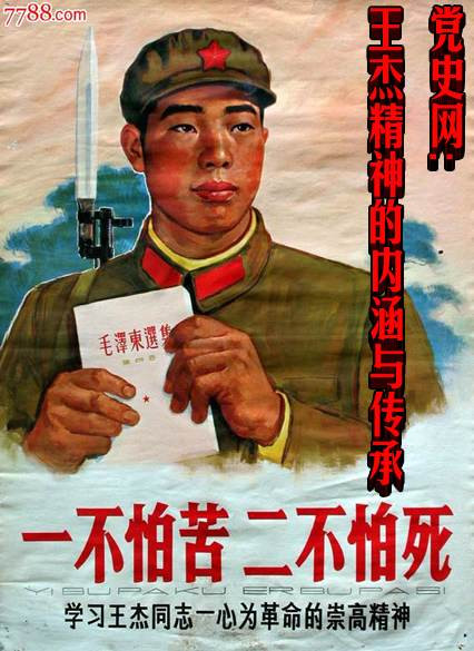 党史网:王杰精神的内涵与传承