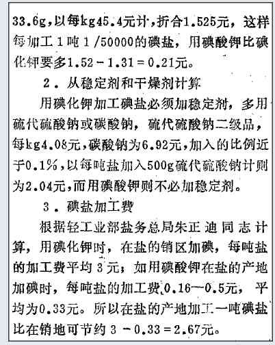 张宏良：盐业专营变私营——当今中国改革简直疯了