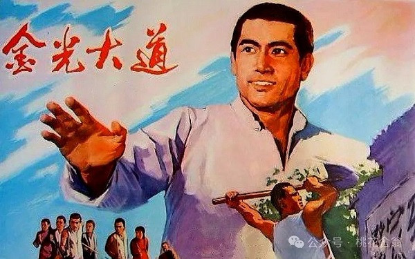 为《金光大道》作简要续写