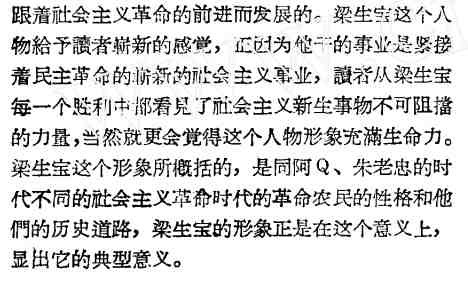 姚文元：从阿Q到梁生宝