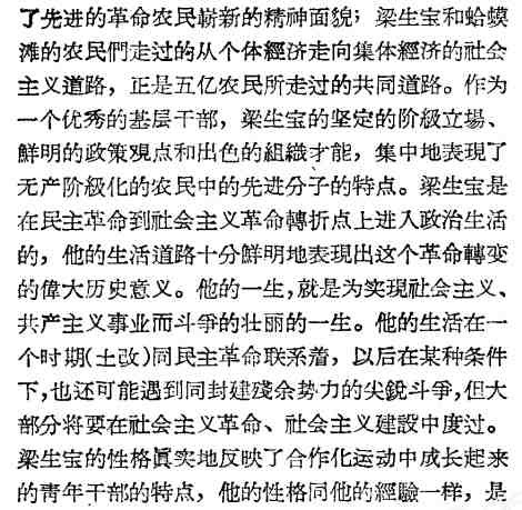 姚文元：从阿Q到梁生宝