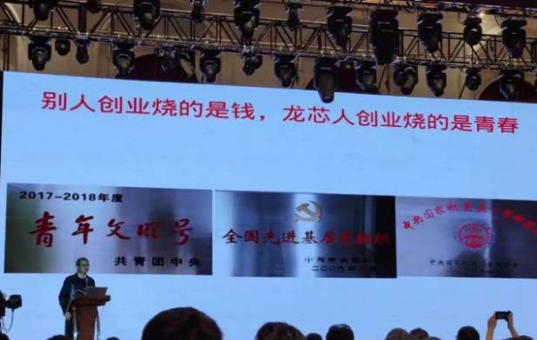 到中流击水——龙芯中科2019总结表彰暨家属答谢会圆满举行