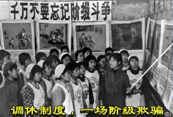 调休制度，一场阶级欺骗