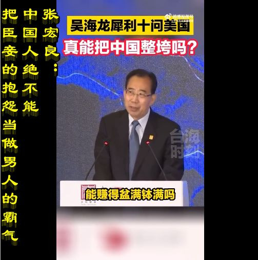 张宏良：中国人绝不能把臣妾的抱怨当做男人的霸气