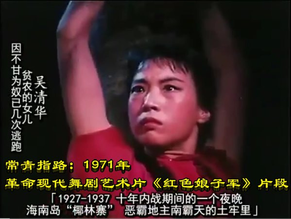 常青指路：1971年革命现代舞剧艺术片《红色娘子军》片段