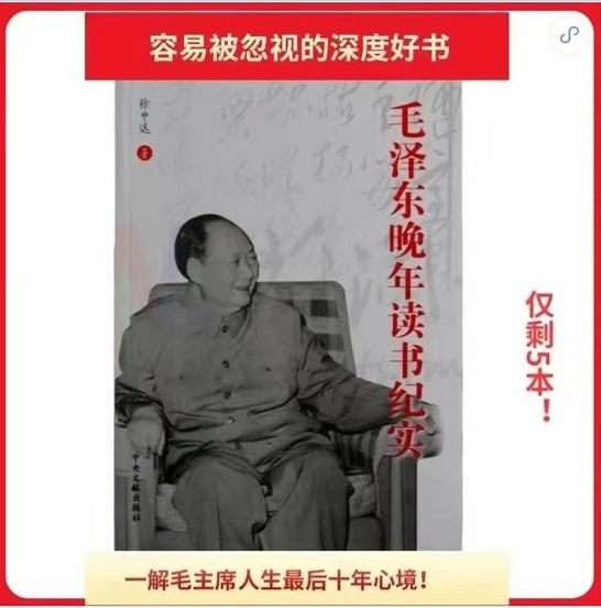 毛主席晚年有哪些思考？毛主席的图书管理员回忆大量细节！