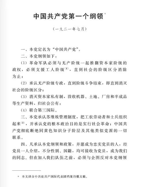 重温纲领，坚守初心