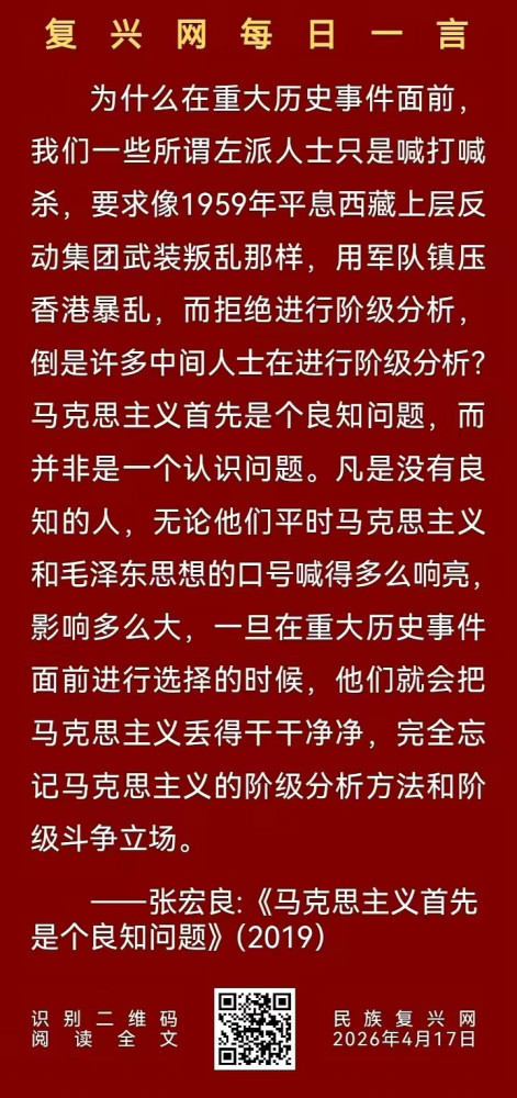 张宏良：马克思主义首先是个良知问题