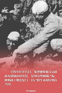 张思德：“为人民服务”的光辉典范