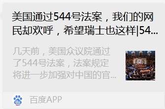 张宏良：美国544号法案——引发中国1%与99%决裂的大事来了