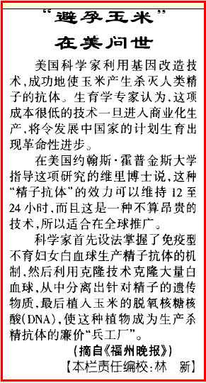 美国控制和消灭发展中国家人口的333计划之四
