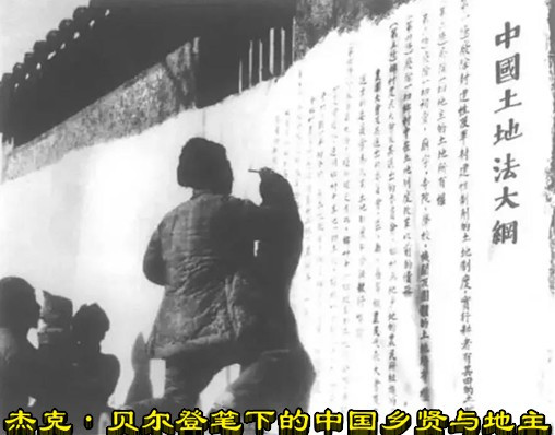 杰克·贝尔登笔下的中国乡贤与地主