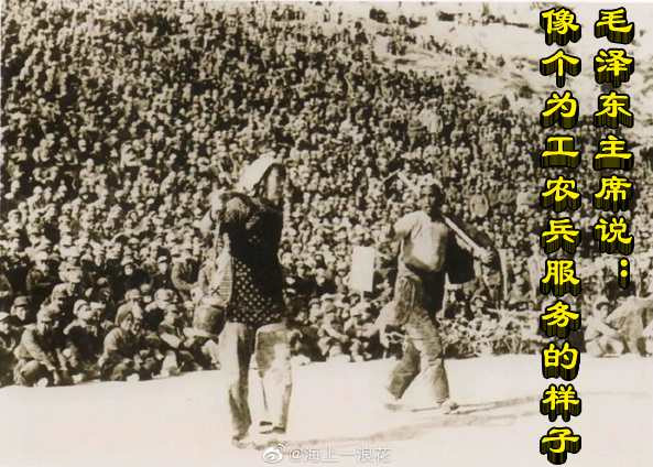 毛泽东主席说：像个为工农兵服务的样子