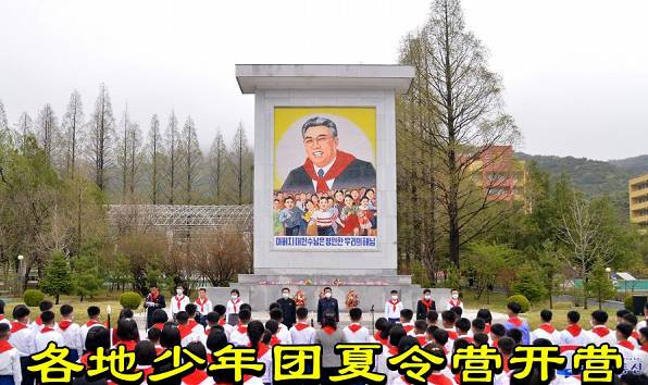 朝鲜各地少年团夏令营开营