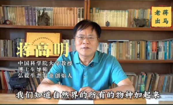 蒋高明：农业模式不改变 会导致物种消失
