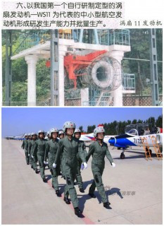 中国涡扇发动机家族简史