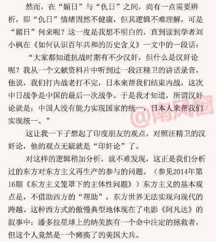 李北方：“汉奸逻辑”的荒谬