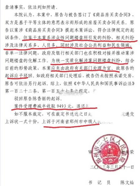 看到郑州烂尾楼的判决书，我真的很同情这些购房者