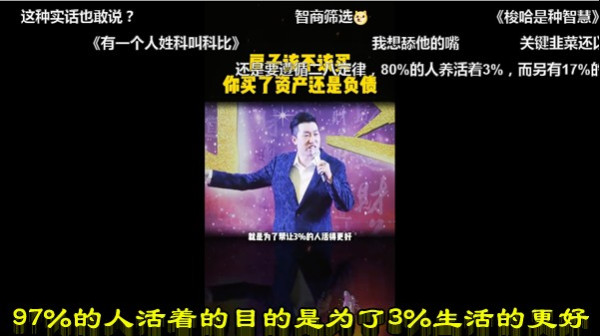 97%的人活着的目的是为了3%生活的更好
