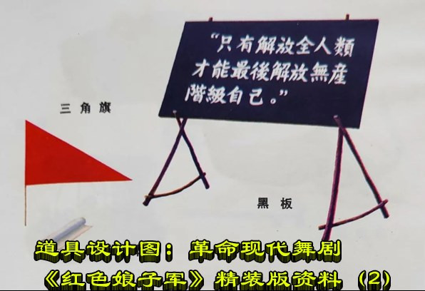 道具设计图：革命现代舞剧《红色娘子军》精装版资料（2）