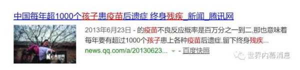 比尔·盖茨的犯罪记录：注射疫苗后印度496,000名儿童瘫痪