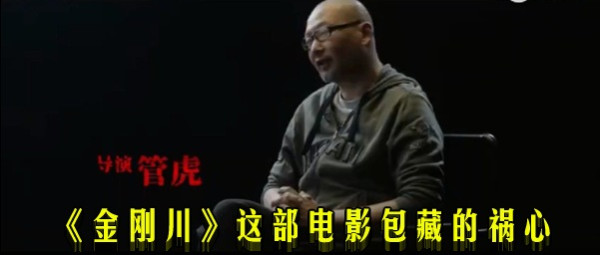 《金刚川》这部电影包藏的祸心