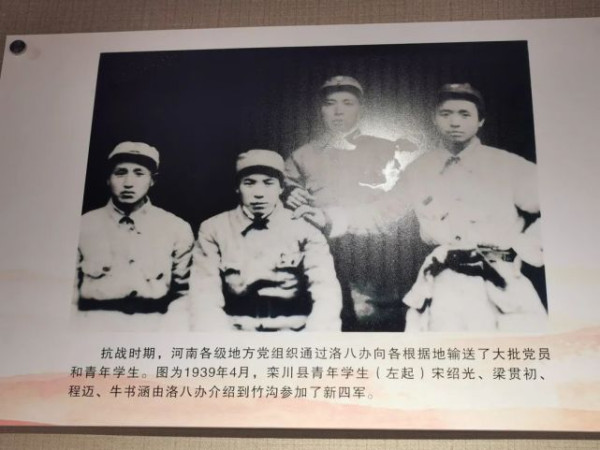 八路军驻洛办事处纪念馆