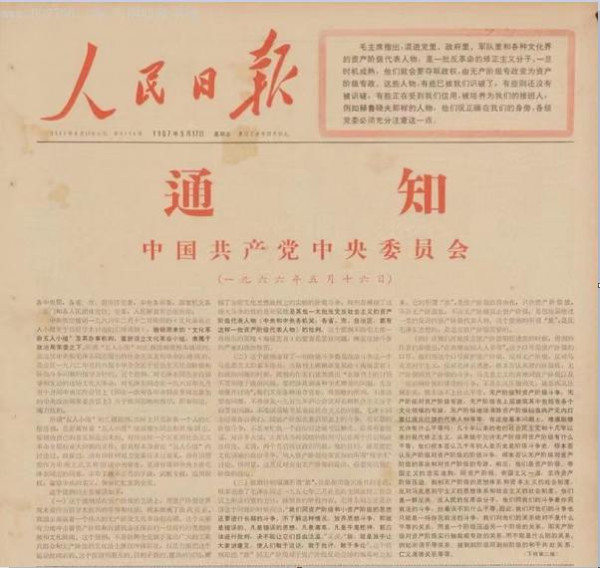 张宏良：今天是中共中央《516通知》发表57周年