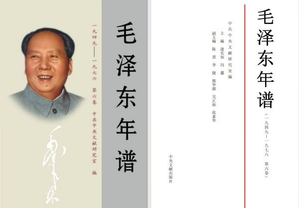 《毛泽东年谱》（1971年9月）