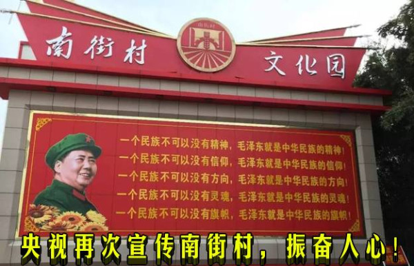 央视再次宣传南街村，振奋人心！