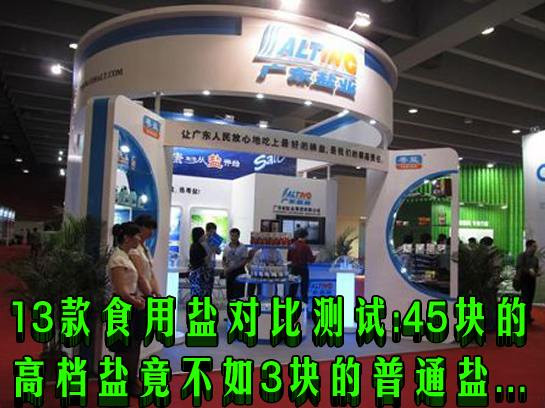13款食用盐对比测试:45块的高档盐竟不如3块的普通盐...