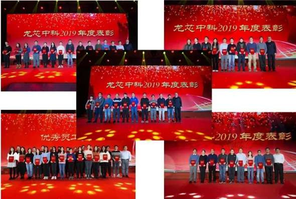 到中流击水——龙芯中科2019总结表彰暨家属答谢会圆满举行