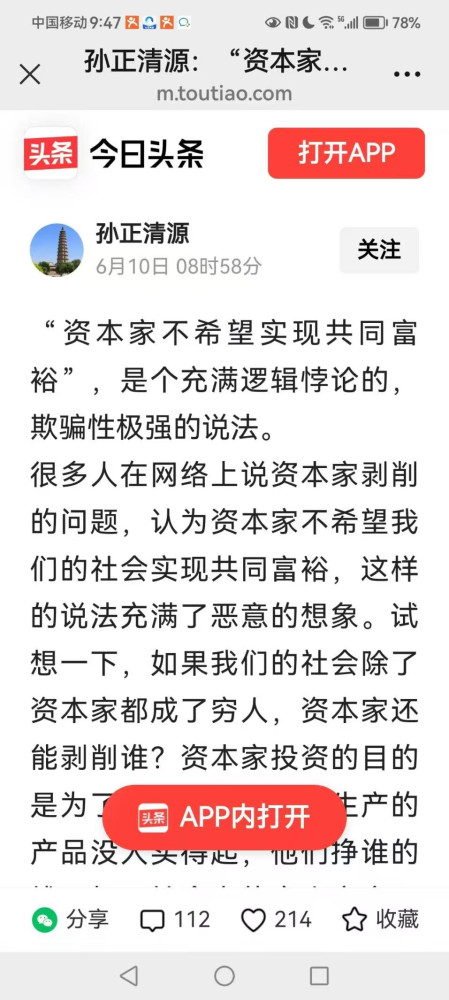 郝贵生：资本家的阶级本性究竟是什么?