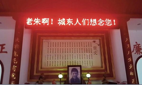 含泪缅怀人民的好书记朱赞成