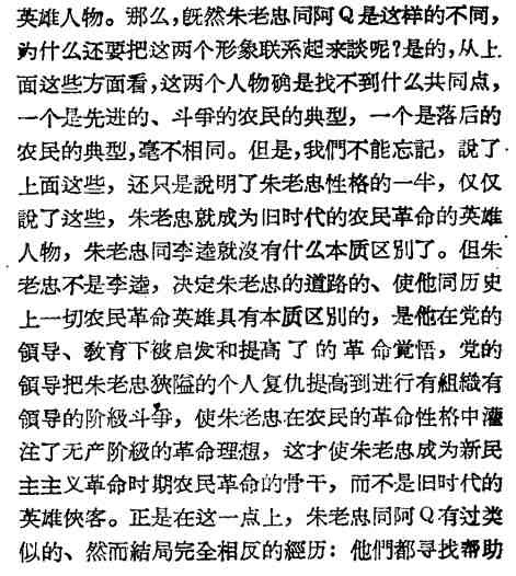 姚文元：从阿Q到梁生宝