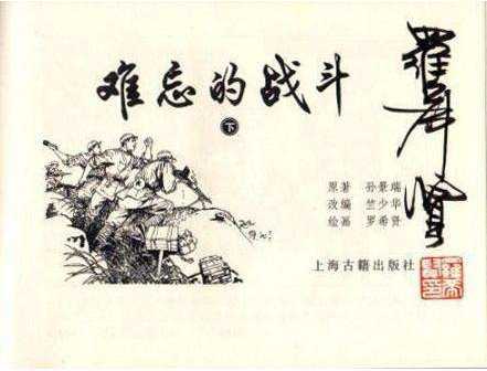 孔庆东:1975年电影《难忘的战斗》