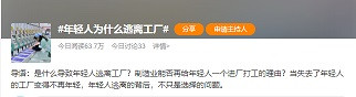 是年轻人“逃离”工厂还是工厂把年轻人“逼”走了?