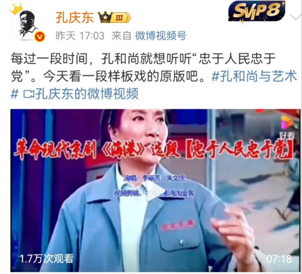 孔庆东：每过一段时间，孔和尚就想听听“忠于人民忠于党”