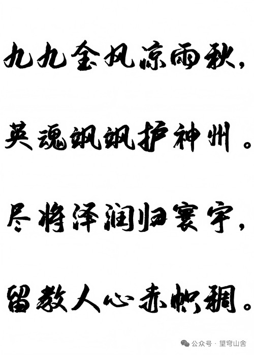 七绝·九月九日缅怀毛主席