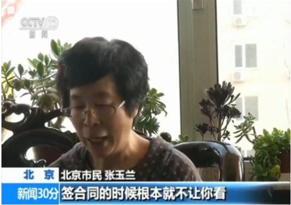 揭秘“以房养老”骗局：受害者被逼卖房还高利贷