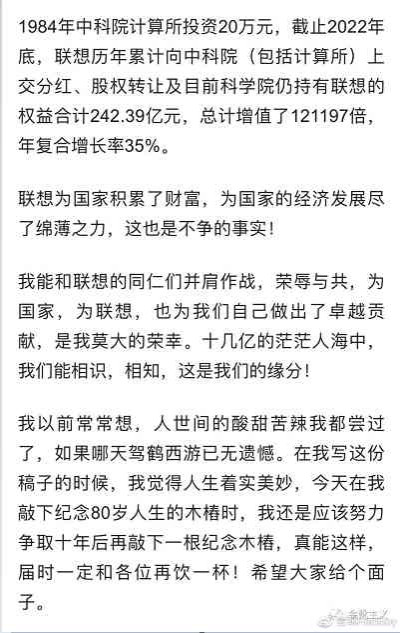和党媒一起，庆贺柳传志八十大寿，回味那段流逝的岁月